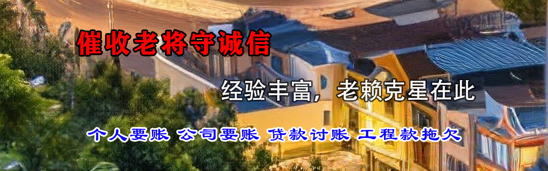 内江催钱公司